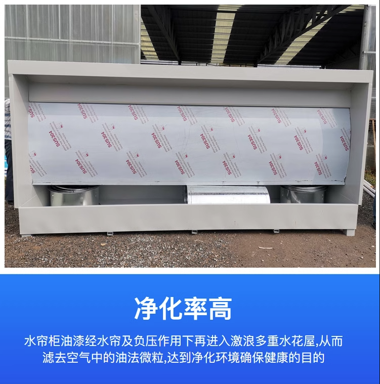 Water curtain cabinet, spray booth, small spray cabinet, water circulation, paint mist purification equipment, paint baking room, dust removal, environmental protection, water curtain machine