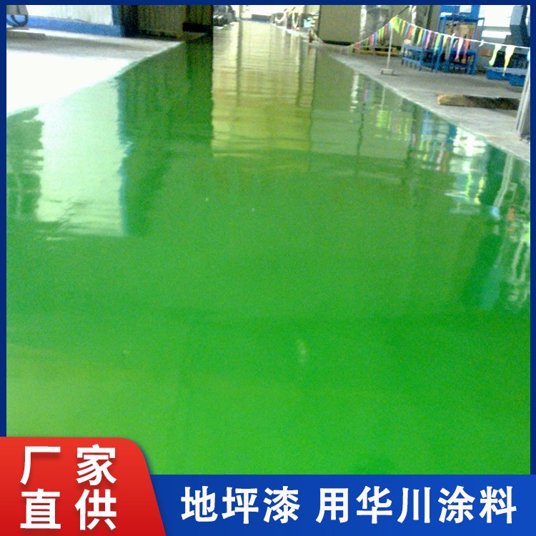 华川涂料环氧地坪漆车间用 水泥地面涂料漆耐磨耐水耐碱
