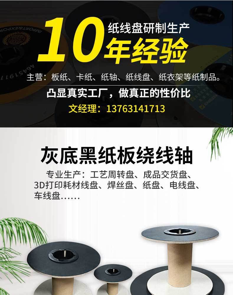 Factory gray background black paper coil coil buckle type paper reel I-shaped wheel paper reel cable reel