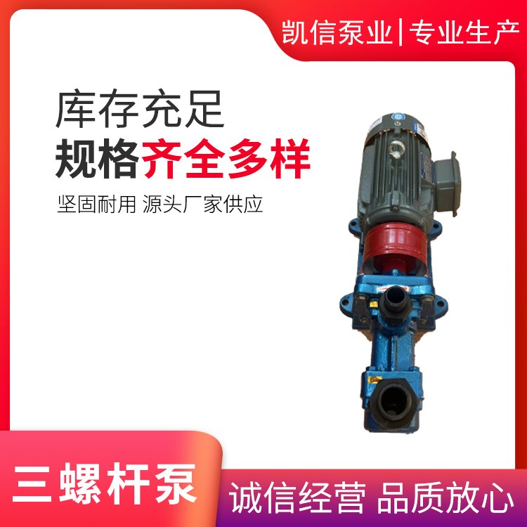 凯信泵业 3GR30X4W21三螺杆泵 厂家直供 规格齐全