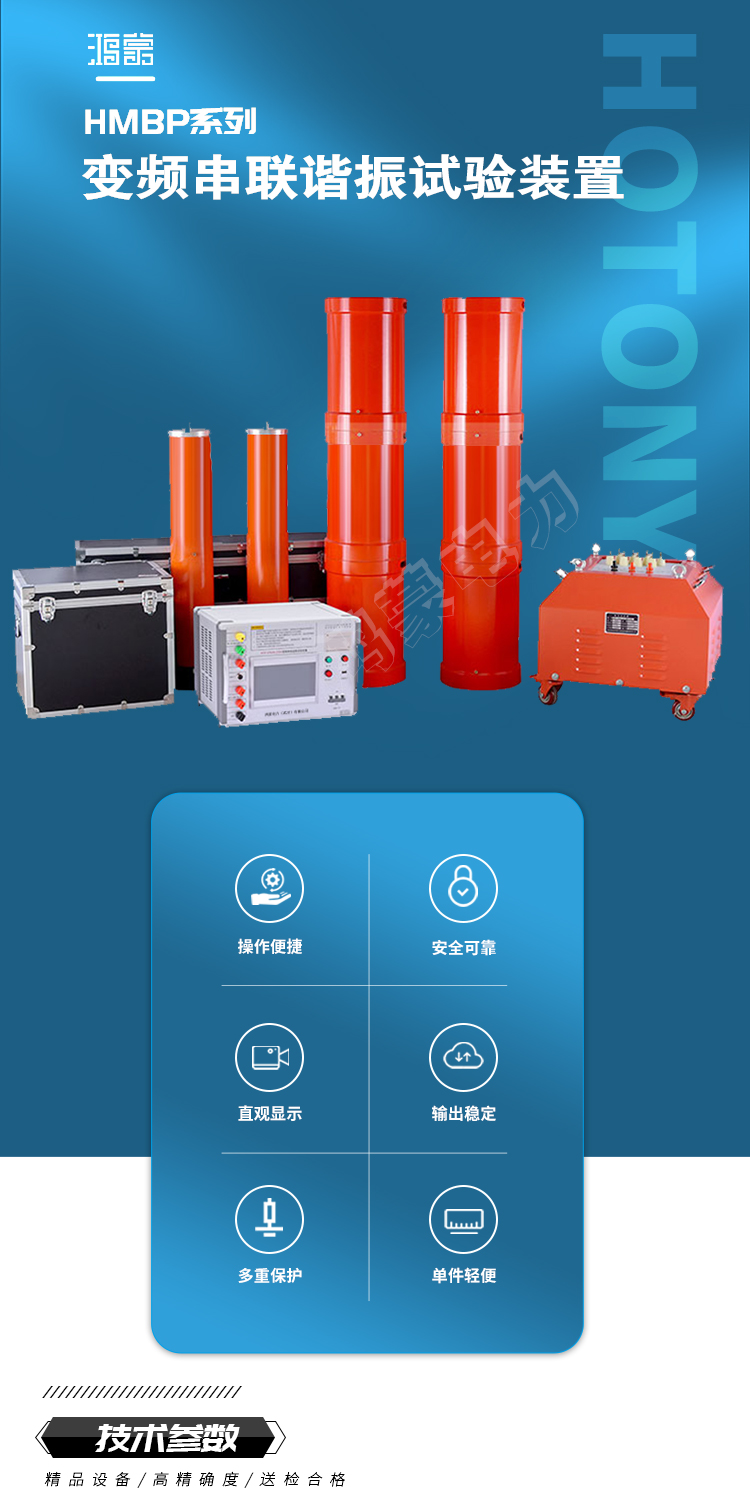 HMBP-800kVA/400kV Variable Frequency Series Resonance Test Device Series Resonance Withstand Voltage Tester Equipment