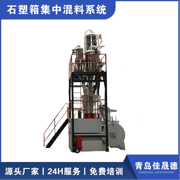 Jiashengde Stone Plastic Box Centralized Mixing System High speed Mixer Frequency Control