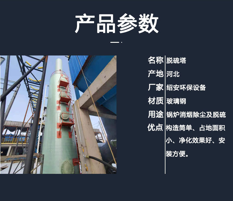 Manufacturer of fiberglass desulfurization tower waste gas treatment, dust removal, washing tower spray tower, deodorization, acid mist purification tower