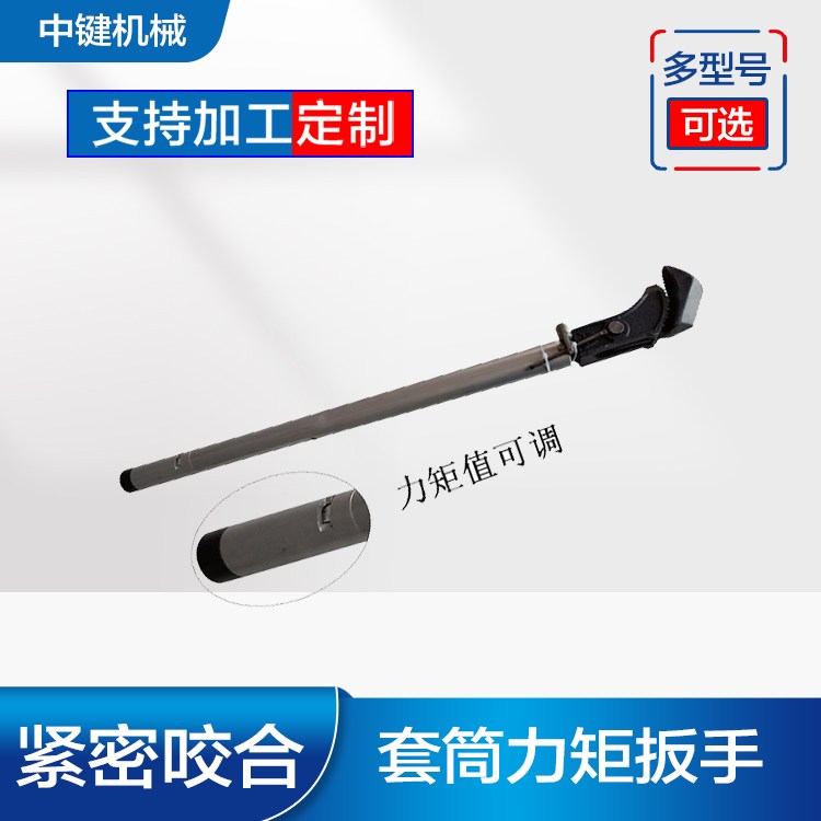 中键供应 工地使用钢筋套筒工作扳手 力矩扳手 现货