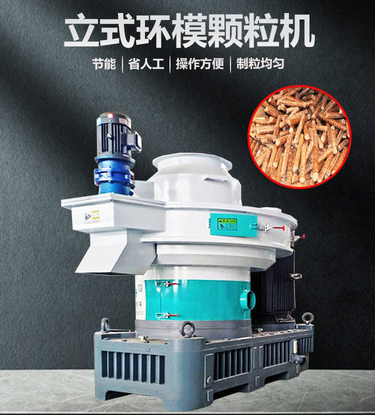 Biomass vertical ring mold granulator, rice husk granulator, crown peak machine, uniform discharge