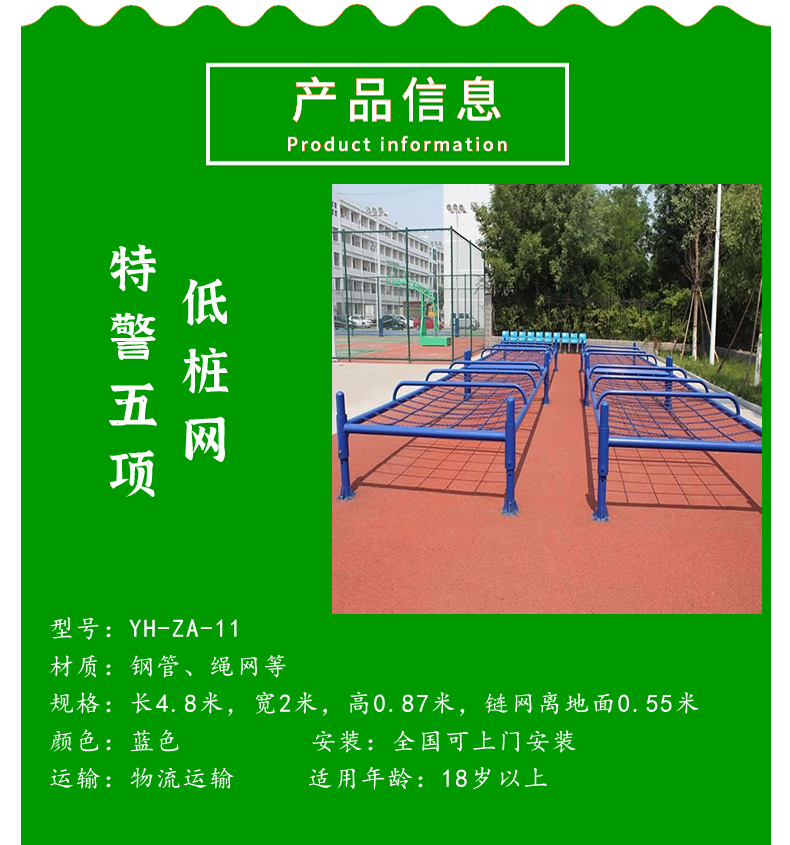 Youhong Expands Pentathlon Training Equipment Physical Fitness Training Project Comprehensive Physical Barrier Low Pile Network