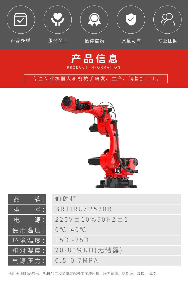 Bronte 200KG Six Axis Robot Loading and Unloading/Handling/Stacking Manipulator