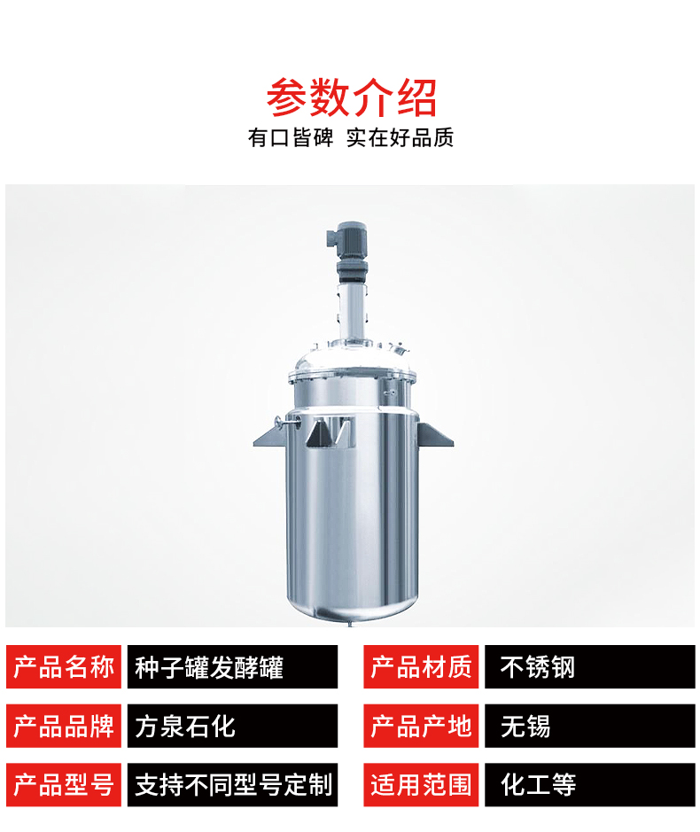 Fangquan stainless steel storage tank, seed tank, liquid strain fermentation tank, customizable