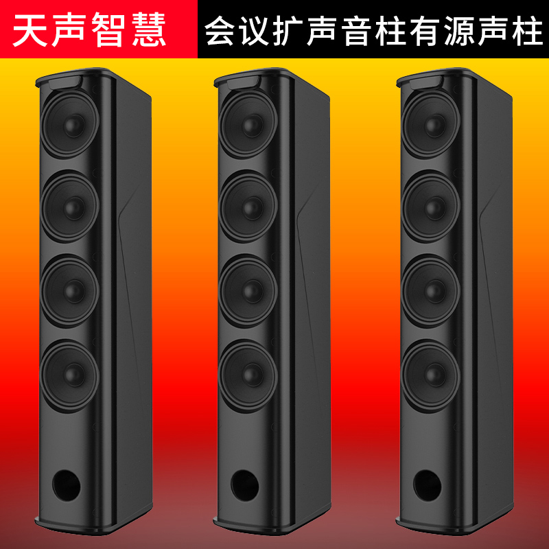 Tiansheng Smart Linear Sound Column Series TS-723B 230W Conference Hall Sound Reinforcement System