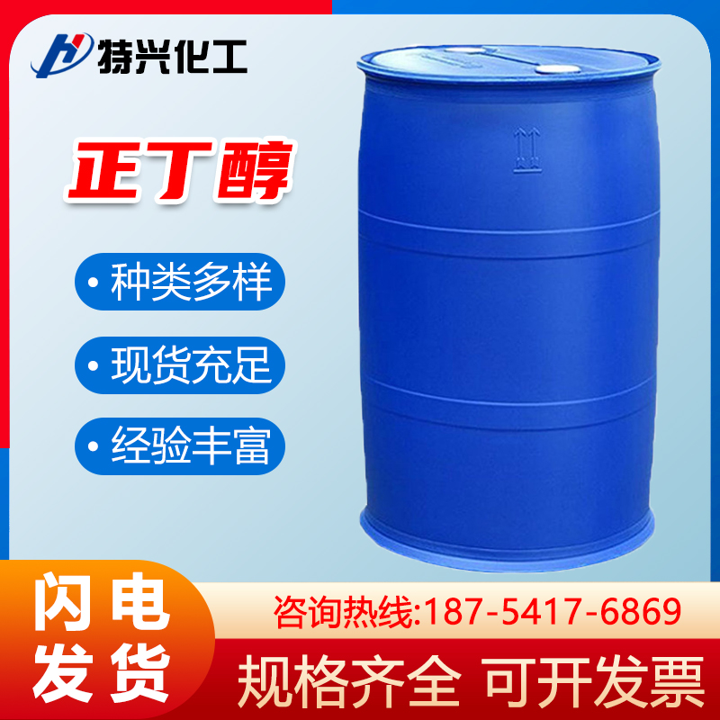 N-butanol industrial grade national standard high-quality product 1-butanol state colorless liquid content 99.5%