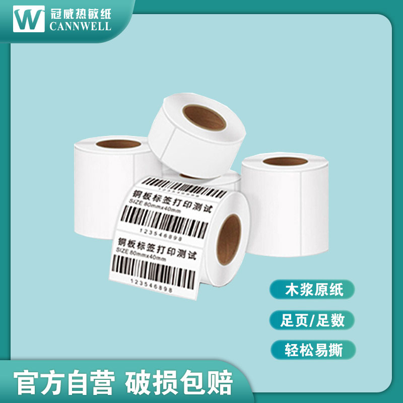 冠威	硫酸纸不干胶	100*100	高温	可移胶	高质量方便实用
