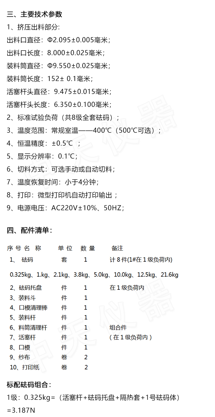 ZT-5605 Melt Flow Rate Meter BG/T3682 Fluid Rate Melt Index Tester Zhongtian Instrument