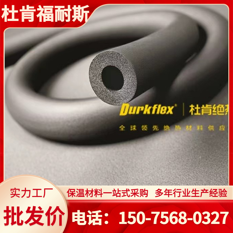 Duncan Rubber and Plastic Board Spot Rubber and Plastic Insulation Board B1 Class Fireproof Material Suitable for HVAC and Refrigeration Pipelines