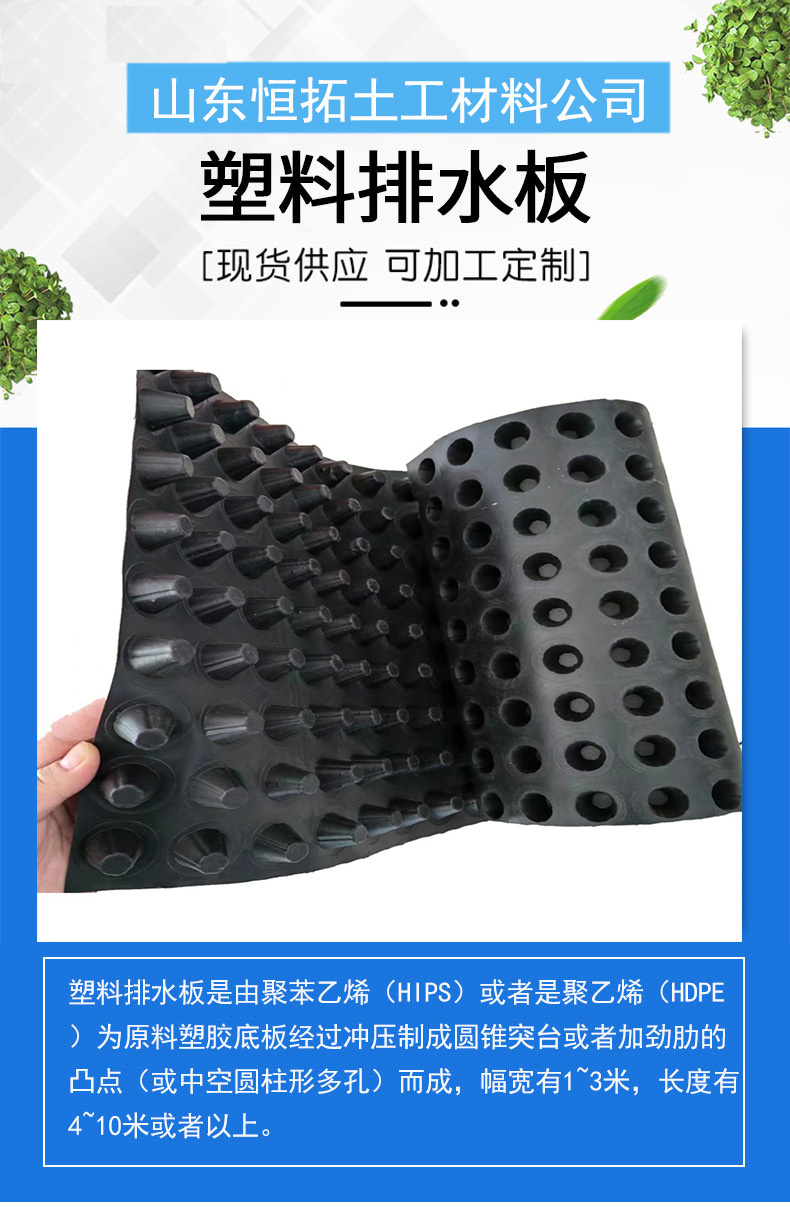 Supply HDPE plastic drainage board, concave convex type, 20 high basement drainage board, garage roof drainage board, Hengtuo