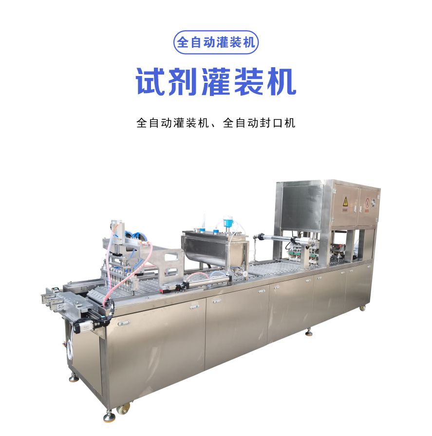 Testing reagent automatic filling machine fully automatic tube lowering automatic filling machine