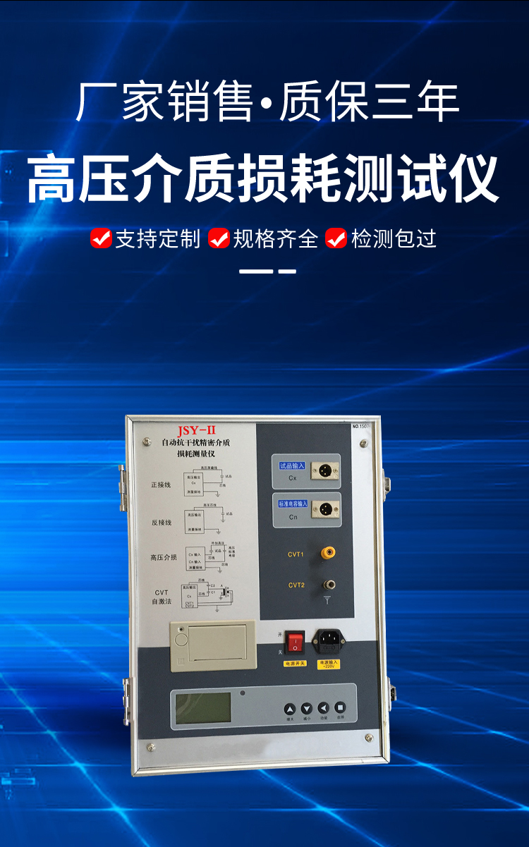 High voltage dielectric loss tester/fully automatic frequency conversion anti-interference dielectric loss tester