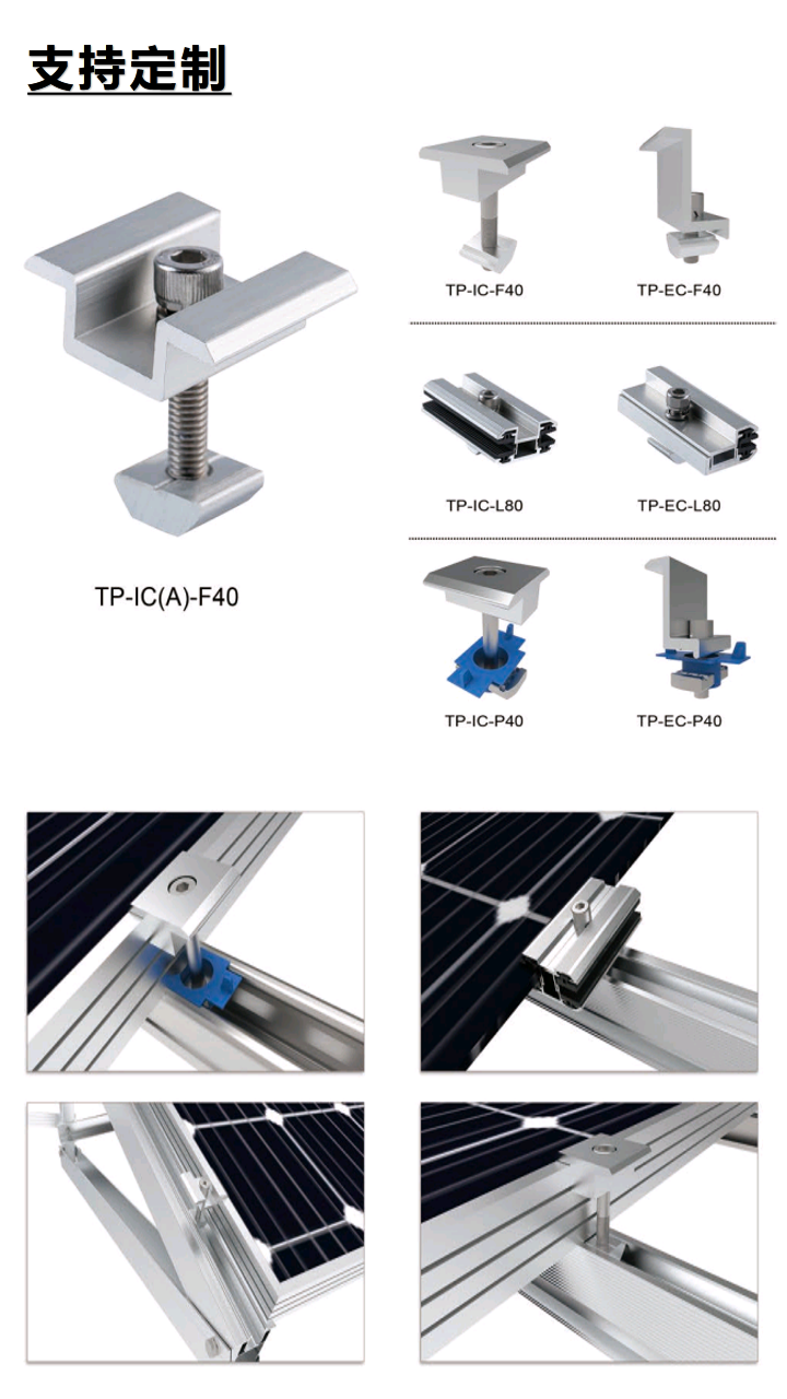 Chuanpu Double Glass Panel Module Solar Aluminum Alloy Middle Edge Pressing Plate Fastener TP-IC-L80