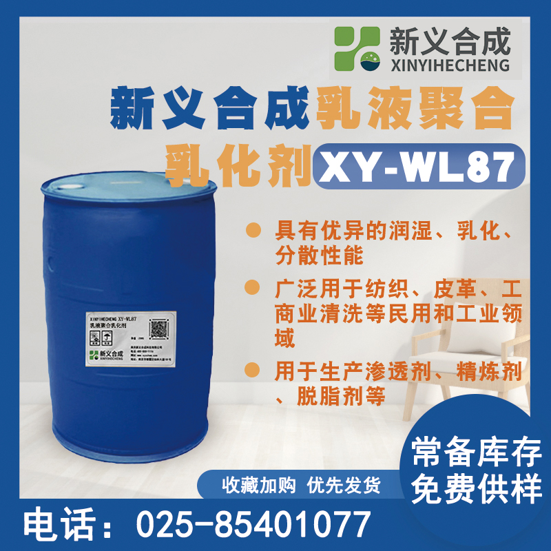 Xinyi synthetic emulsifier XY-WL87 has excellent wetting, emulsifying, and dispersing properties