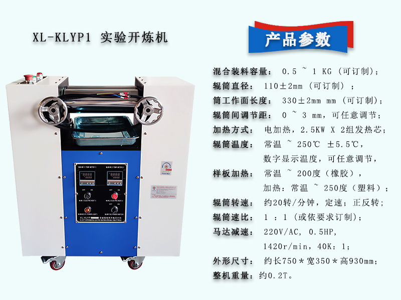 4-inch open mill XL-KLYP1 small plastic mixer experimental color mixing open mill Tablet press