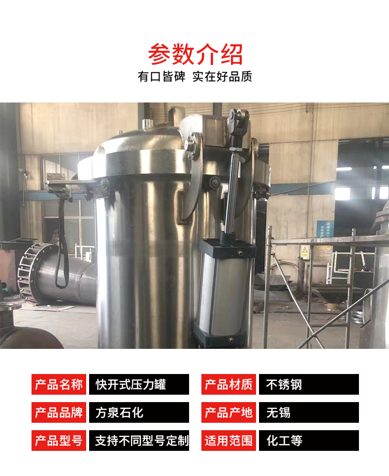 Fangquan Petrochemical Quick Open Pressure Tank Vertical Storage Tank Chemical Stainless Steel Material Customizable