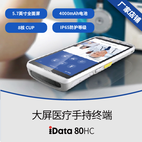 IData 95 UHF Super high frequency intelligent Android handheld terminal PDA inventory machine RFID reading and writing