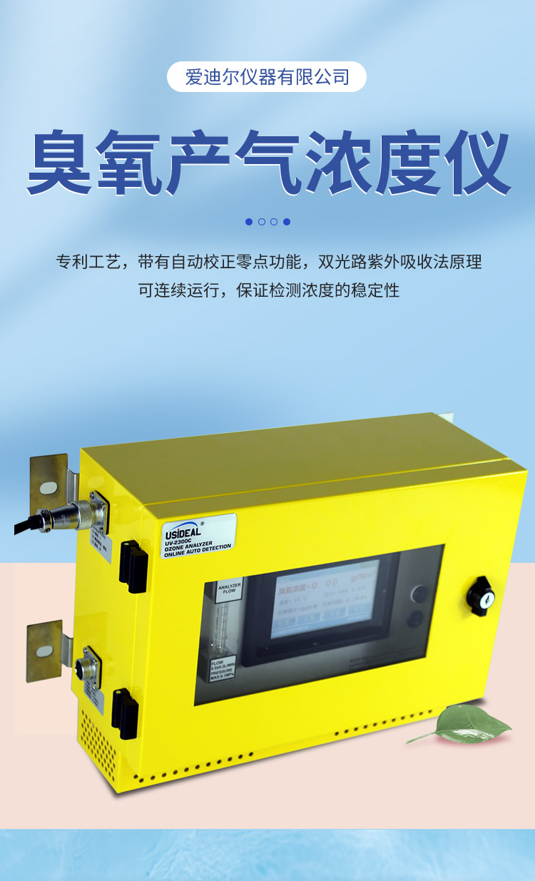 The stainless steel shell of the Adiel UV-2300C wall mounted ozone concentration analyzer can be used outdoors