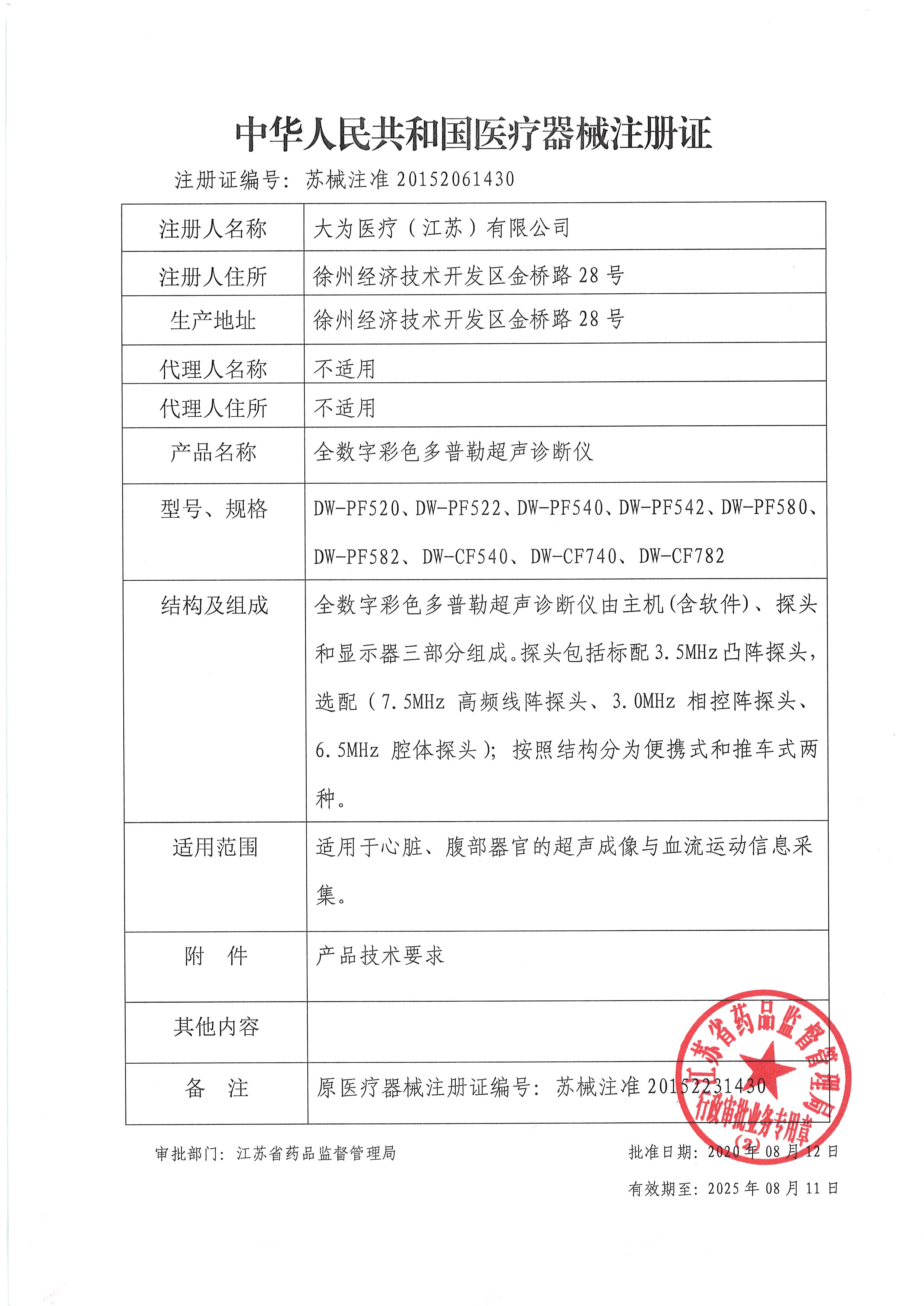 DW-PF582 Portable Color Doppler Ultrasound Machine_ Procurement of 4D ultrasound equipment