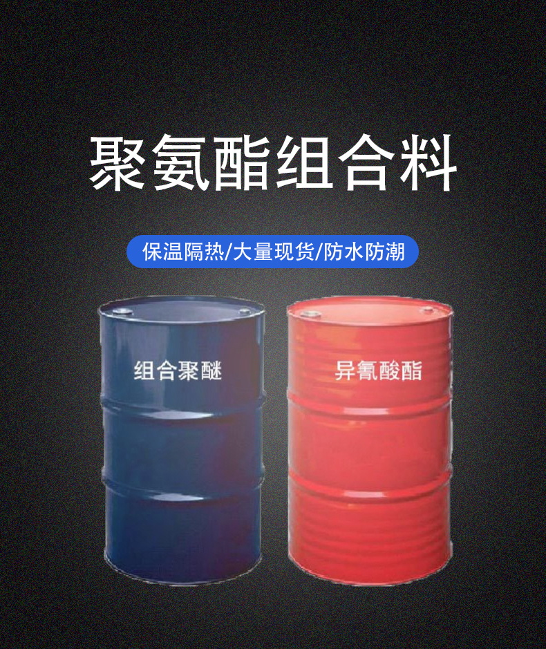 Polyurethane black and white foaming agent ab two component spray foaming agent 250 barrel type