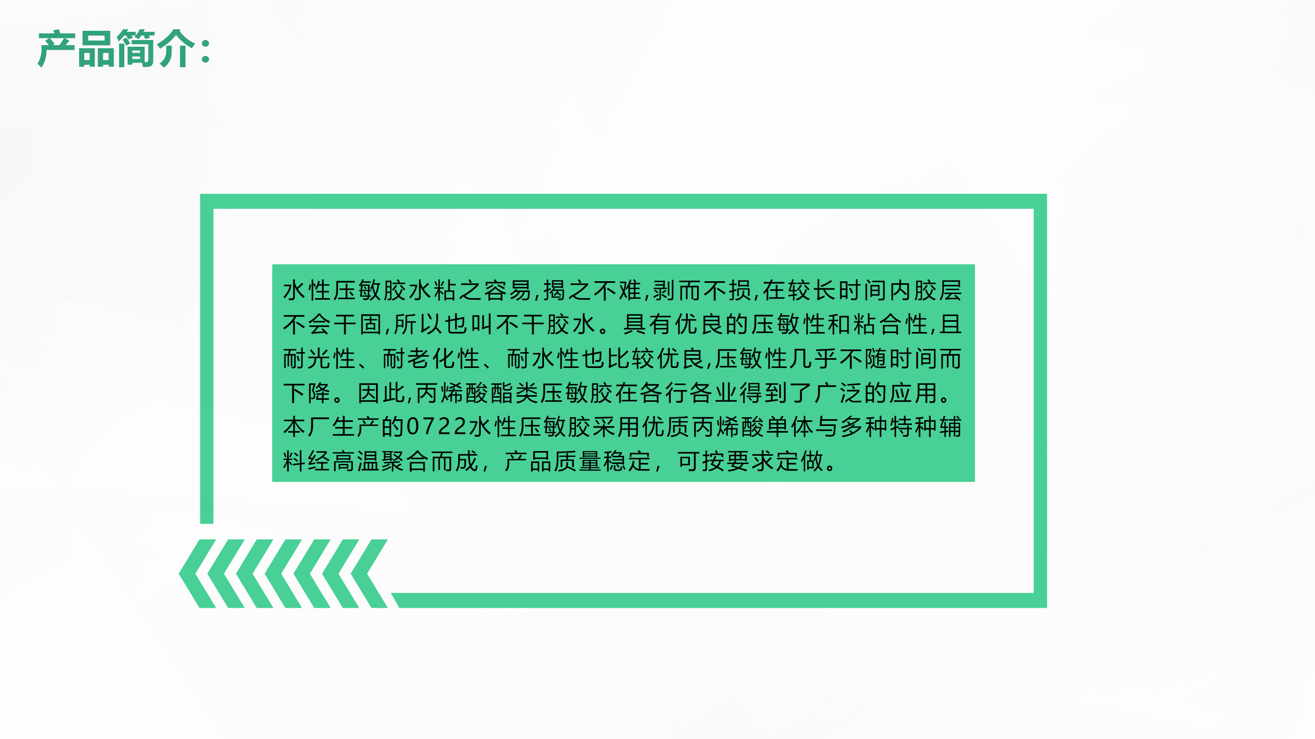 Baoxin pressure-sensitive adhesive with excellent water-based adhesive performance and high solid content adhesive