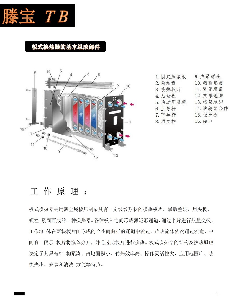 Tengbao high-efficiency energy-saving carbon steel frame detachable liquid treatment gasket plate heat exchanger for heating and cooling