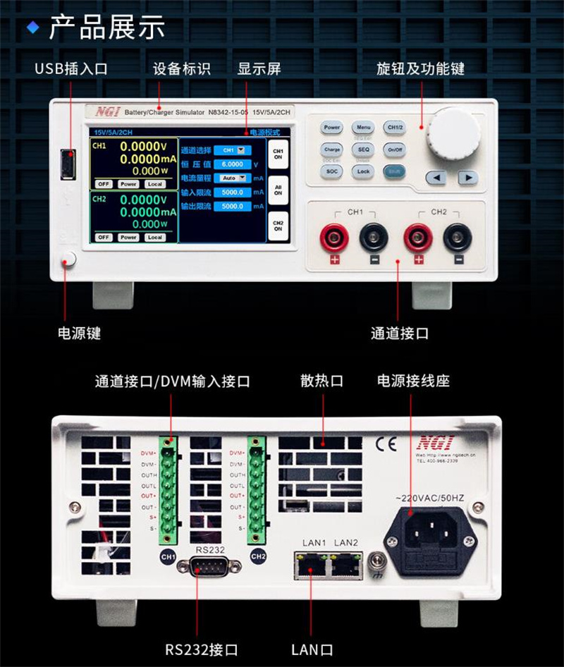 NGI Enzhi Dual Quadrant Battery Simulator N8342B (6V/± 2A/2CH) supports 2 channels of DVM