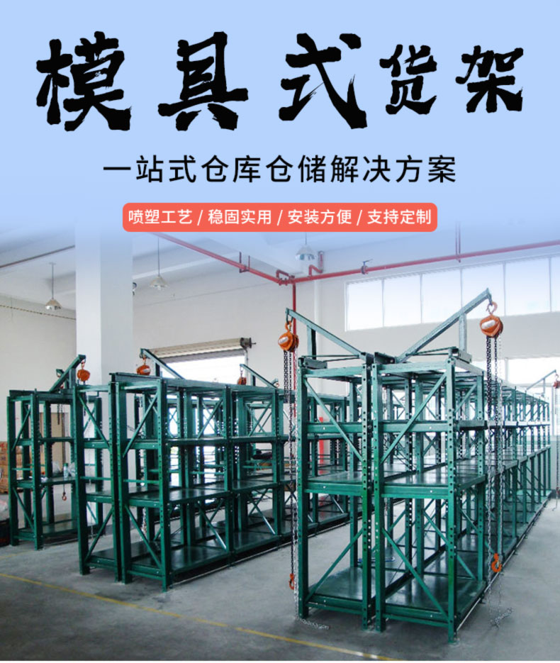 Most mjhj-020 mold shelves are fully open heavy-duty mold racks, and iron shelves are non-standard