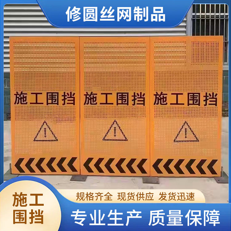 Rounding municipal construction enclosure construction site punching fence road isolation circular hole louver hole yellow