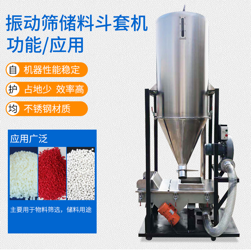 Professional production of efficient vibration screening machine, storage screening integrated machine, stainless steel vibration screening storage hopper set machine