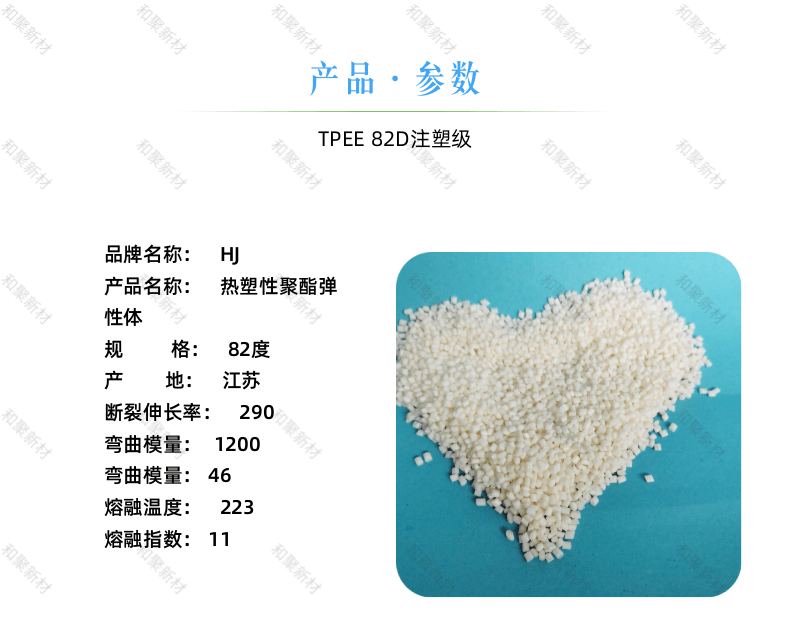 Dedicated to TPEE thermoplastic polyester elastomer 82D injection grade extrusion grade plastic raw materials