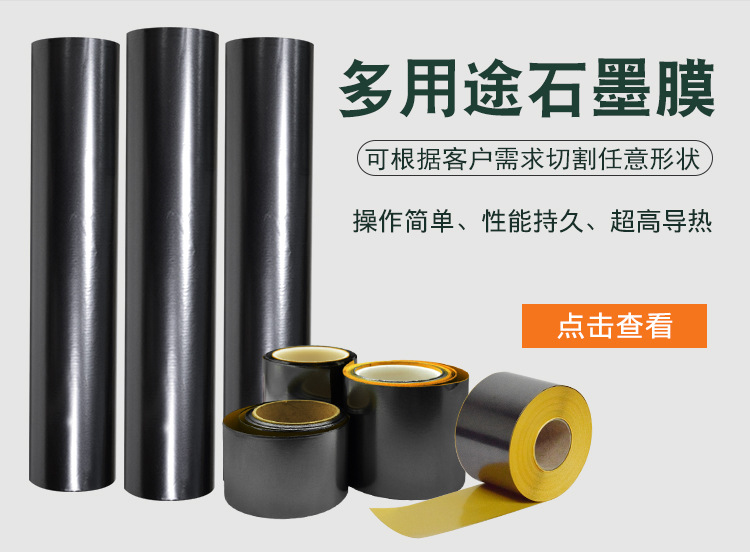 Thermal conductive graphite sheet manufacturer processes artificial graphite film for mobile phone heat dissipation CPU efficient heat dissipation thermal conductive graphite sheet