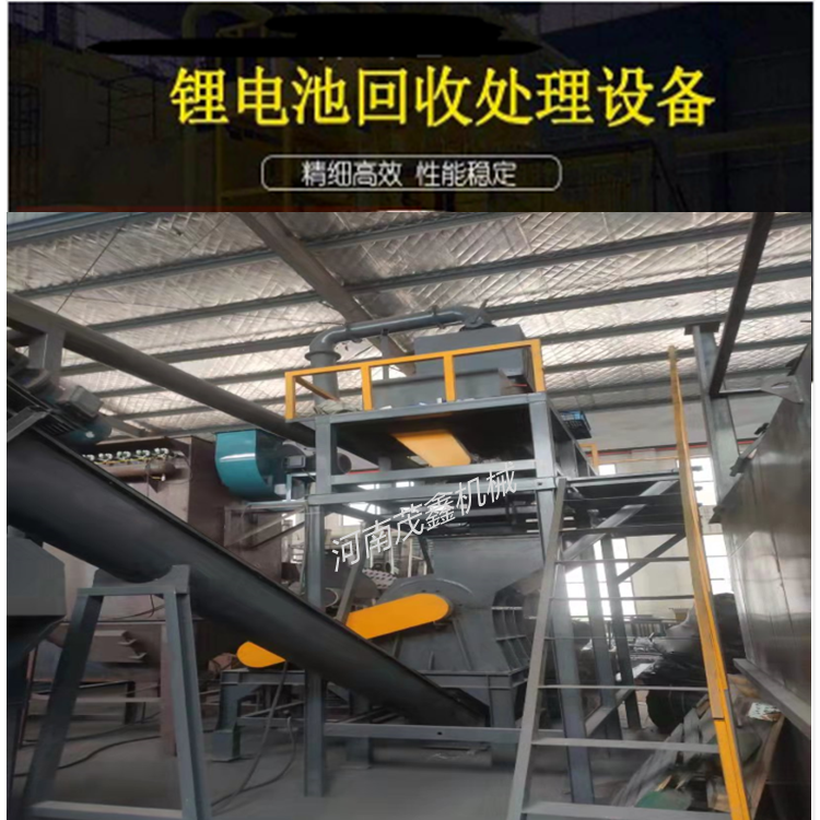 Maoxin Lithium Battery Material Crusher Cobalt Acid Battery Crushing Production Line Lithium Battery Raw Material Crushing and Sorting Equipment