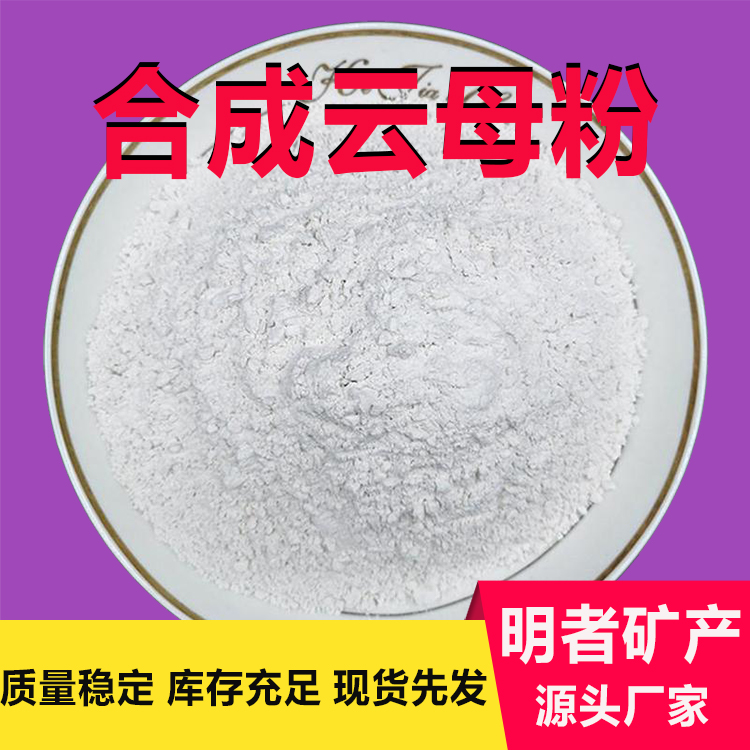 10-20 mesh cosmetic grade synthetic mica powder 60 mesh pearl pigment Mingzhe mineral