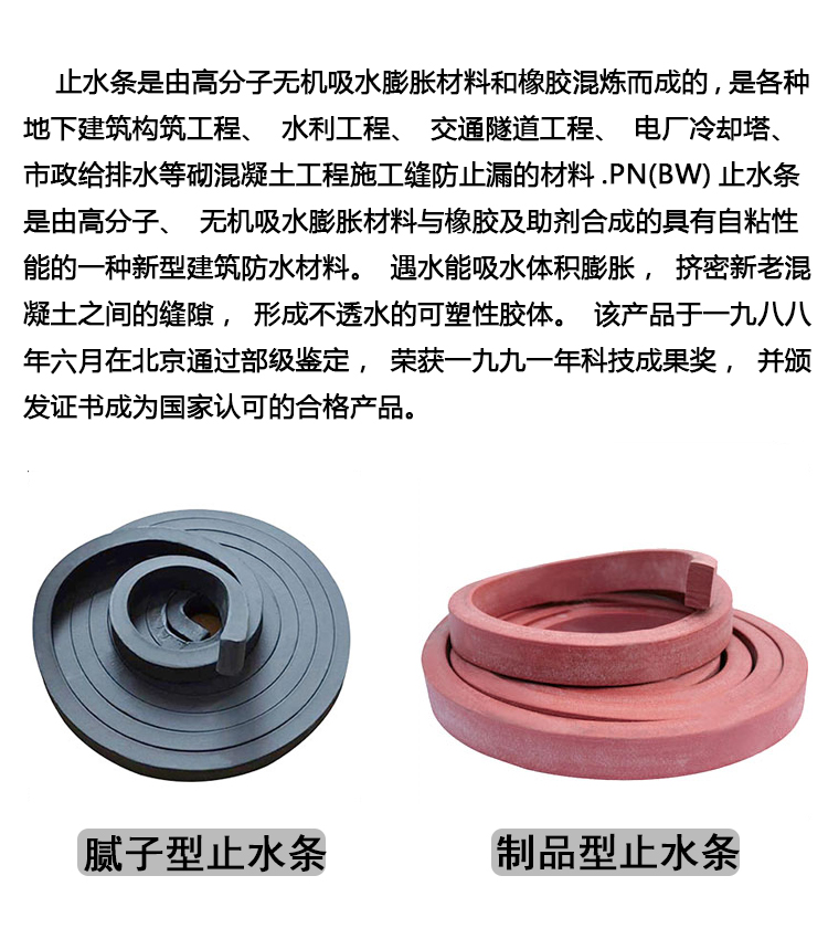 Water swelling waterstop strip 10 * 20mm putty type rubber strip scale supplied in large quantities by Ruixiang