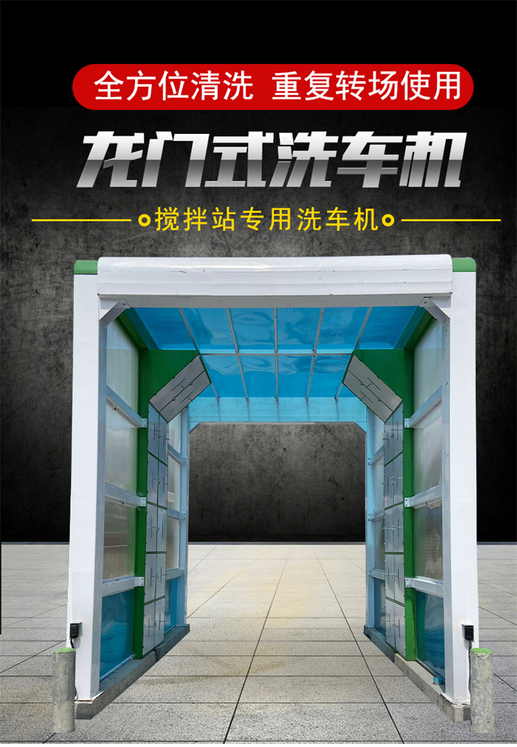 Fully automatic engineering swing tunnel commercial concrete reciprocating concrete mixing station gantry car washing machine room equipment