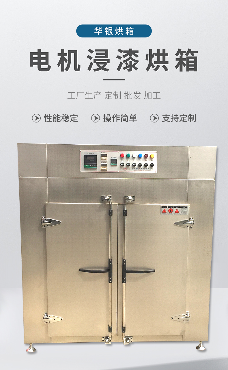 Transformer impregnation oven, motor stator rotor trolley, track type drying oven, oven