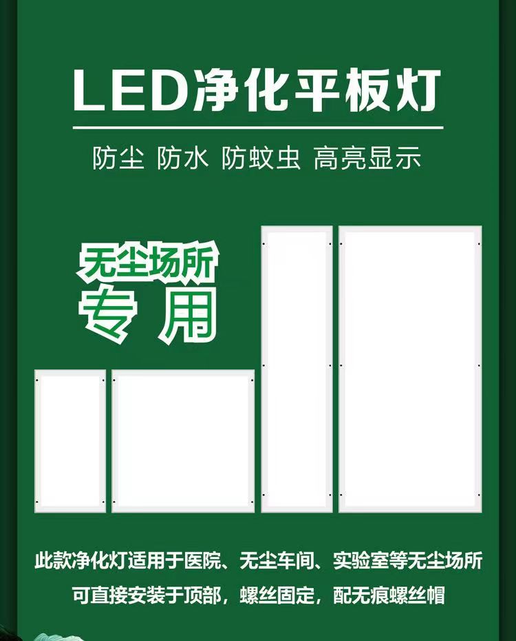 Purification lamp, flat panel lamp, classroom, hospital office, food factory, dedicated lighting