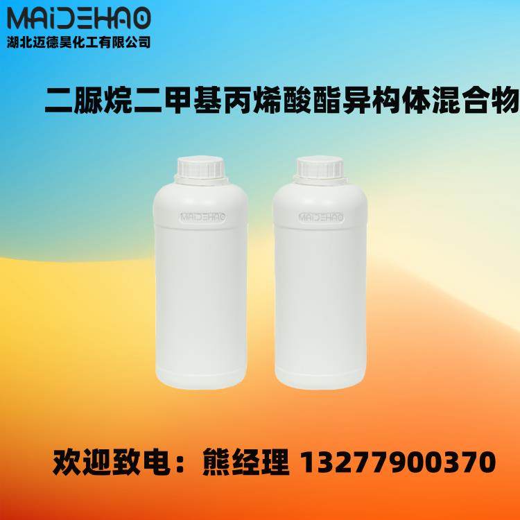 二甲基丙烯酸氨基甲酸酯 UDMA 纯度99% 液体 cas 72869-86-4