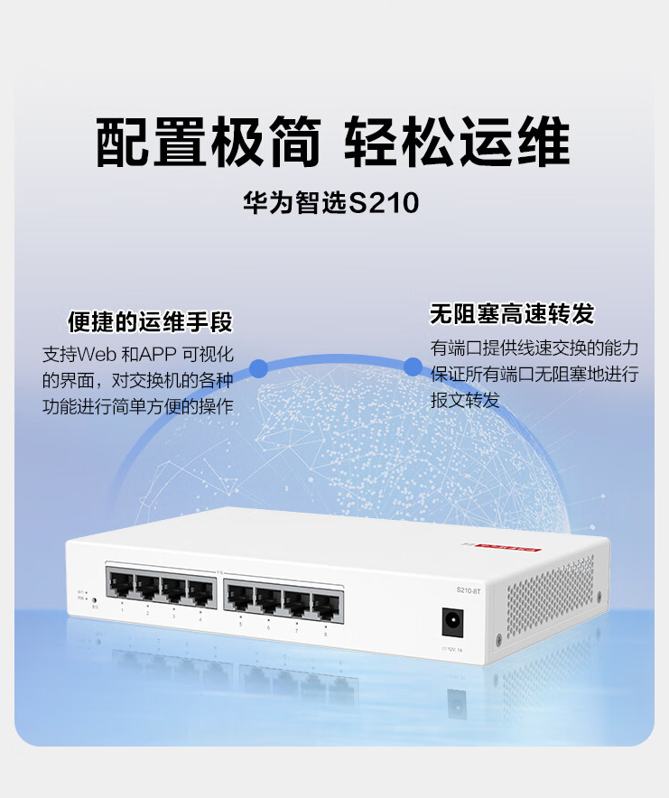 HUAWEI Smart Selection Gigabit Web Managed Switch S210-8T 8-Port Gigabit Ethernet Network