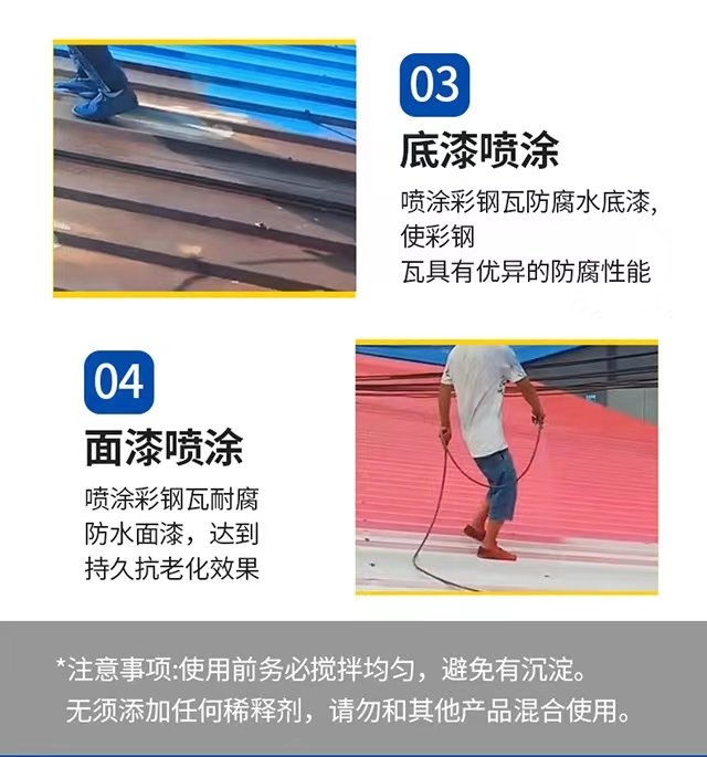 Construction of Color Steel Tile Renovation, Color Change, Rust Conversion Agent, Rust Fixing Agent, and Anticorrosion Engineering