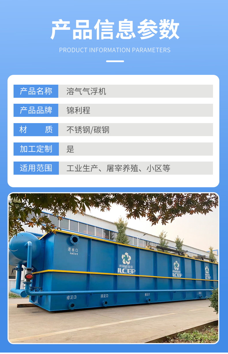 Dissolved Air Floatation Machine Horizontal Flow Air Floatation Device for Oil Containing Wastewater Treatment and Removal of Suspended Flocculates in Wastewater