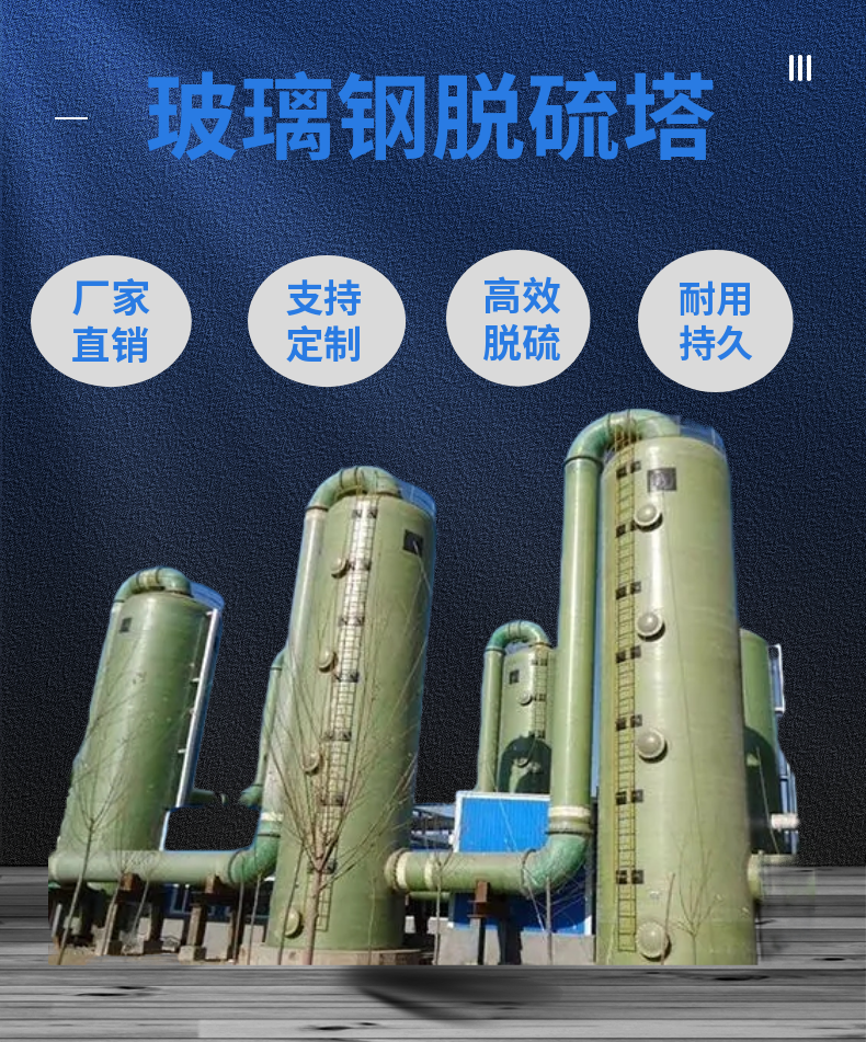 Herui workshop waste gas treatment spray tower, fiberglass desulfurization tower, inorganic waste gas purification tower