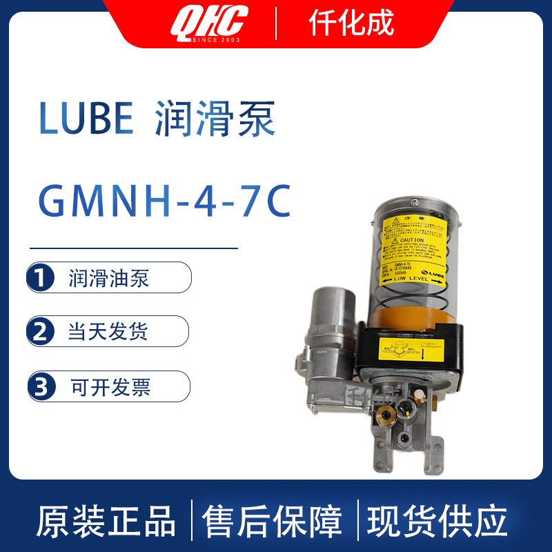 Japan LUBE electric pump electric grease pump 103644-GMNH-4-7C