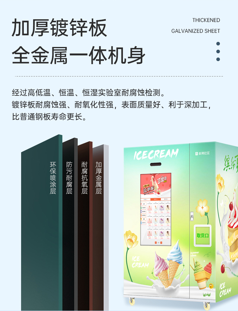 Bench ice cream vending machine, vending machine, refrigerated and frozen ice cream, unmanned self-service code scanning and face brushing vending machine