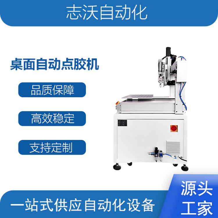 高速定位打胶机 精密螺杆阀点胶机 手机数码 电器元件涂胶设备